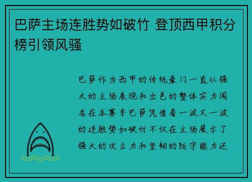 巴萨主场连胜势如破竹 登顶西甲积分榜引领风骚