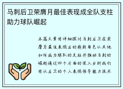 马刺后卫荣膺月最佳表现成全队支柱助力球队崛起