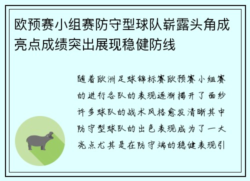 欧预赛小组赛防守型球队崭露头角成亮点成绩突出展现稳健防线