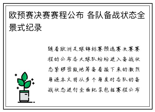 欧预赛决赛赛程公布 各队备战状态全景式纪录